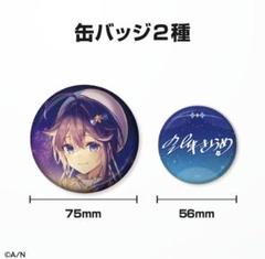 2025年最新】空星きらめ 誕生日の人気アイテム - メルカリ