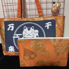 帯　手拭い　リメイク　招き猫　オレンジ