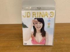 小池里奈/Rina Paris(リナ パリス) ブルーレイ サイン入り Amazon.co.jp: 小池里奈里奈。誕生してから12年[DVD] (QUTE