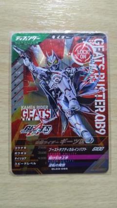 ガンバレジェンズ　ギーツIX 2種類セット 楽天市場】ガンバレジェンズ PR-016 仮面ライダーギーツ IX