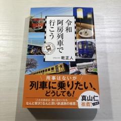 新輯内田百けん全集 (第14巻) 阿房列車 上 第一阿房列車 (新潮文庫) | 内田 百けん |本 | 通販 | Amazon