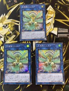 遊戯王　王神鳥シムルグ　スーパーレア×３枚☆
