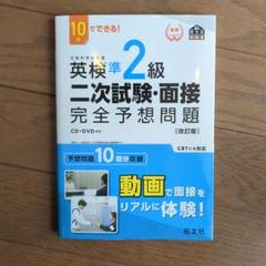 英検準2級二次試験・面接完全予想問題 10日でできる!