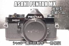 MX68  ASAHI PENTAX MX 後期型　一部保証 MX68 ASAHI PENTAX MX 後期型 一部保証 - メルカリ