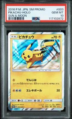 ポケカ　引退品　ピカチュウ　003/SM-P　プロモ　希少 ピカチュウ【P】{003/SM-P}