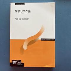 放送大学　テキスト　新品・未使用 2025年最新】放送大学教材の人気アイテム - メルカリ