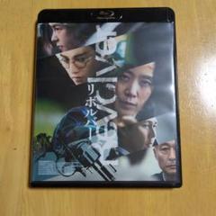 リボルバー Blu-ray