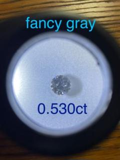 fancy gray ダイヤモンド　ルース　0.53ct
