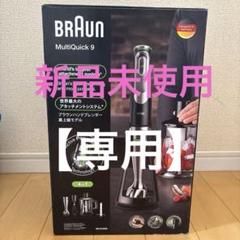 2025年最新】ブラウン braun マルチクイック7の人気アイテム
