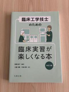 2025年最新】臨床工学技士の人気アイテム - メルカリ