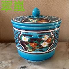 茶道具  水指  中村翠嵐  七宝草花浅黄交趾水指　美品 m31992885422_1.jpg?1602579477