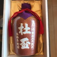 芋焼酎 杜盃 甕壺五年熟成