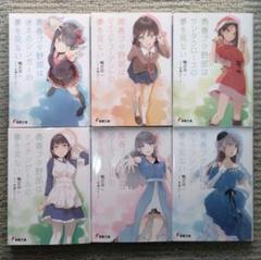 青春ブタ野郎はサンタクロースの夢を見ない　6冊セット