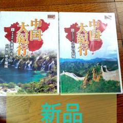 【DVD】 中国の世界遺産　1～10　(写真で綴る中国の世界遺産・鑑賞ガイド) DVD】 中国の世界遺産 1～10 (写真で綴る中国の世界遺産・鑑賞