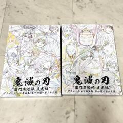 【２冊セット】鬼滅の刃　竈門炭治郎立志編　アニメーション原画集 Amazon.co.jp: 鬼滅の刃 竈門炭治郎 立志編 アニメーション原画