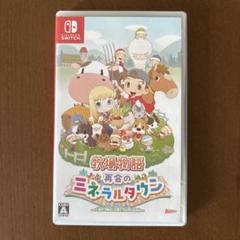 Switch 牧場物語 再会のミネラルタウン