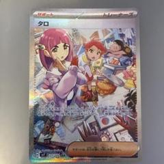 2025年最新】タロSARの人気アイテム - メルカリ