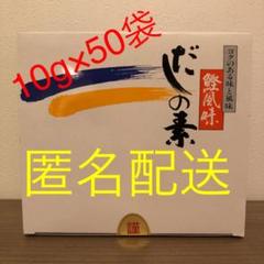 だしの素