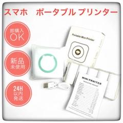 ポータブル 写真 プリンター スマホ対応 Bluetoothワイヤレス 画像