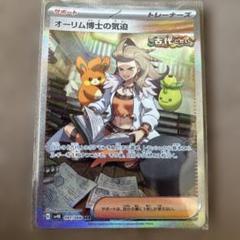オーリム博士の気迫 SAR ポケモンカード - メルカリ