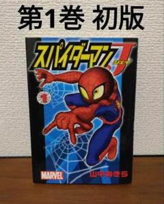 スパイダーマンJ 1&2 スパイダーマンJ 1&2