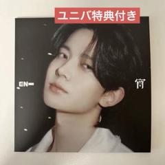 ENHYPEN 宵 -YOI- ソロジャケット盤 ヒスン　ユニバ特典トレカ付き