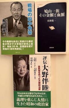 岸 信介VS大野伴睦 昭和政権暗闘史 二巻 (静山社文庫 A お 1 岸 信介VS大野伴睦 昭和政権暗闘史 二巻 (静山社文庫) : Amazon