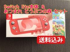 Nintendo Switch lite コーラル&あつまれどうぶつの森 ソフト