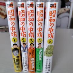 2025年最新】昭和の中坊の人気アイテム - メルカリ