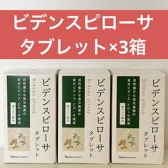 ナリス化粧品 - 新入荷‼️ナリス　ビデンスピローサ　タブレットDX (1箱90粒入)3箱 61Z98vOtVzL._UF350,350_QL50_.jpg