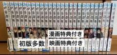 【初版多数・特典あり】呪術廻戦 0巻から25巻