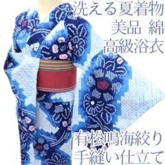 Y2905◆美品 洗える夏着物 有松鳴海絞り 綿 手縫い仕立て 高級浴衣 Y2905◇美品 洗える夏着物 有松鳴海絞り 綿 手縫い仕立て 高級