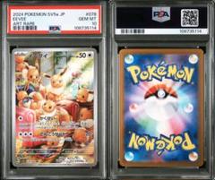 イーブイar psa10 最新ケース 114 イーブイar psa10 最新ケース 114 - メルカリ