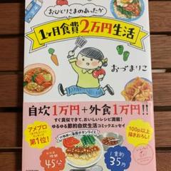 おひとりさまのあったか1ヶ月食費2万円生活