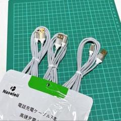 iphone 充電 ケーブル ライトニング 2M 3本