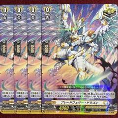 ブレードフェザー・ドラゴン　SIR 4枚セット 2025年最新】ブレードフェザードラゴンの人気アイテム - メルカリ