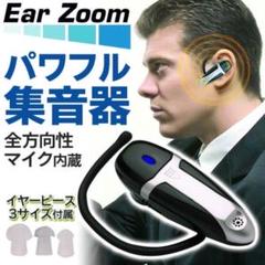 集音器 コードレス 高音質 軽量 全方向性マイク イヤーズーム