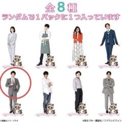 わたしのお嫁くん トレーディングアクリルスタンド 山本知博