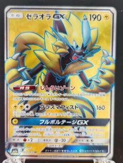 PSA10 ポケモンカード ゼラオラGX SR 迅雷スパーク SR ゼラオラGX 買取 | [SM7a] 強化拡張パック 迅雷スパーク