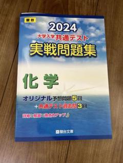 2025年最新】駿台 化学の人気アイテム - メルカリ