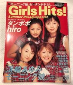 Girls Hits! (ガールズ ヒッツ!) 総集編+α 6冊セット Girls Hits! (ガールズ ヒッツ!) 総集編+α 6冊セット Various