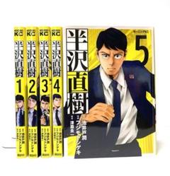 半沢直樹 漫画 1〜5巻 小学生半沢直樹くん 1巻 全巻 初版 新品 未開封 半沢直樹 漫画 1〜5巻 小学生半沢直樹くん 1巻 全巻 初版 新品