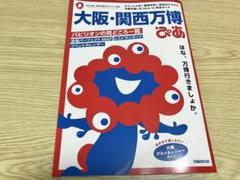 大阪・関西万博ぴあ