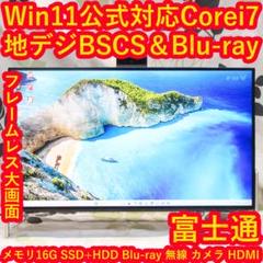 Win11公式対応i7/メ16G/SSD+HDD/BD/地デジBSCS/カメラ - メルカリ