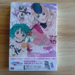 劇場版マクロスF(フロンティア)～サヨナラノツバサ～〈DVD〉