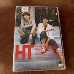 三浦春馬×佐藤健/HT DVD 2本セット 新品未開封 DVD「HT～N.Y.の中心で、鍋をつつく～」 | 佐藤 健 | A!SMART