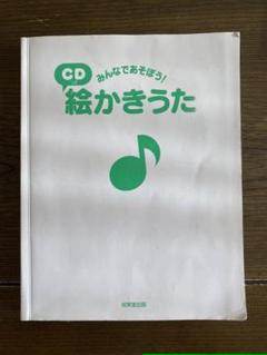 23年最新 絵描き歌の人気アイテム メルカリ
