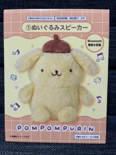新しく着き Pomme16様】ポムポムプリン当りくじ ぬいぐるみスピーカー その他