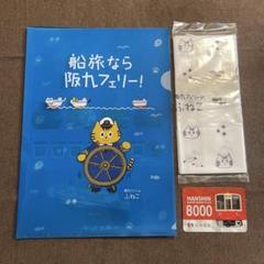 阪九フェリー ふねこ クリアファイル てぬぐい 非売品 船旅なら阪九フェリー