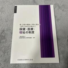 ハ　歯科衛生学シリーズ ３冊セット 歯科衛生学シリーズ】の商品一覧／医歯薬出版株式会社